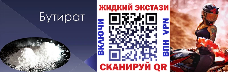 Бутират Butirat  Гусев 